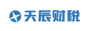 财税
